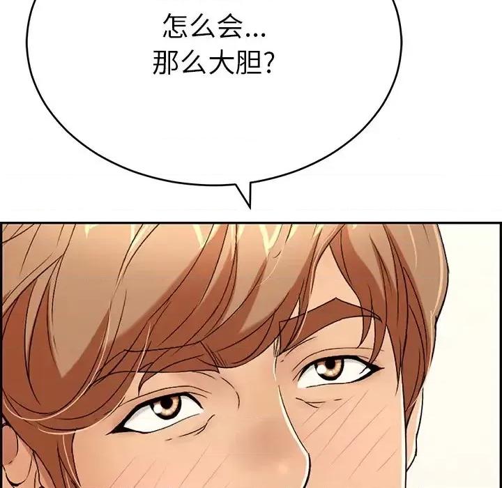 致命的你 致命的你第 97 话 第136页