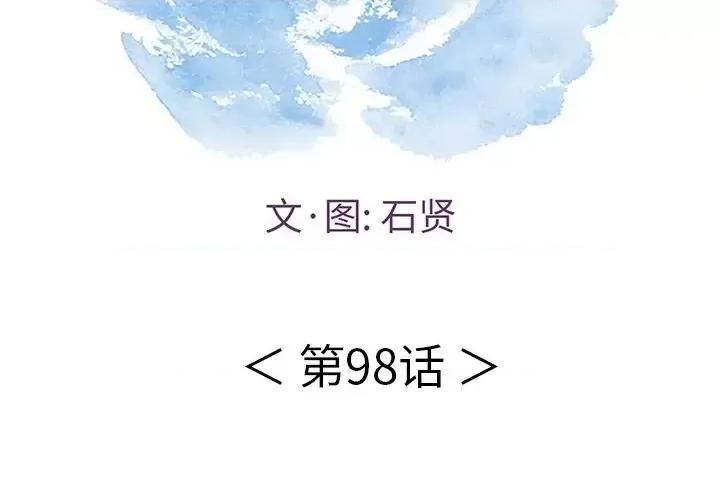 致命的你 致命的你第 98 话 第2页