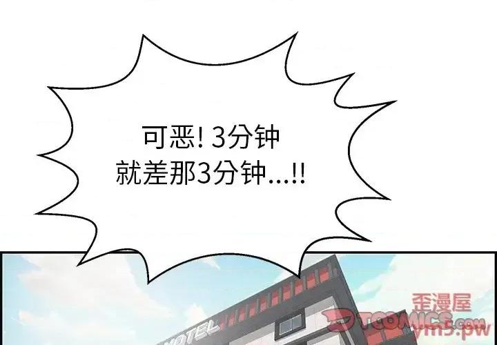 致命的你 致命的你第 98 话 第3页
