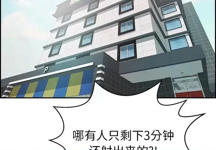 致命的你 致命的你第 98 话 第4页