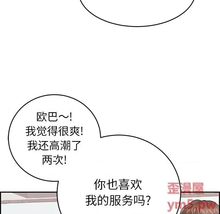 致命的你 致命的你第 98 话 第7页