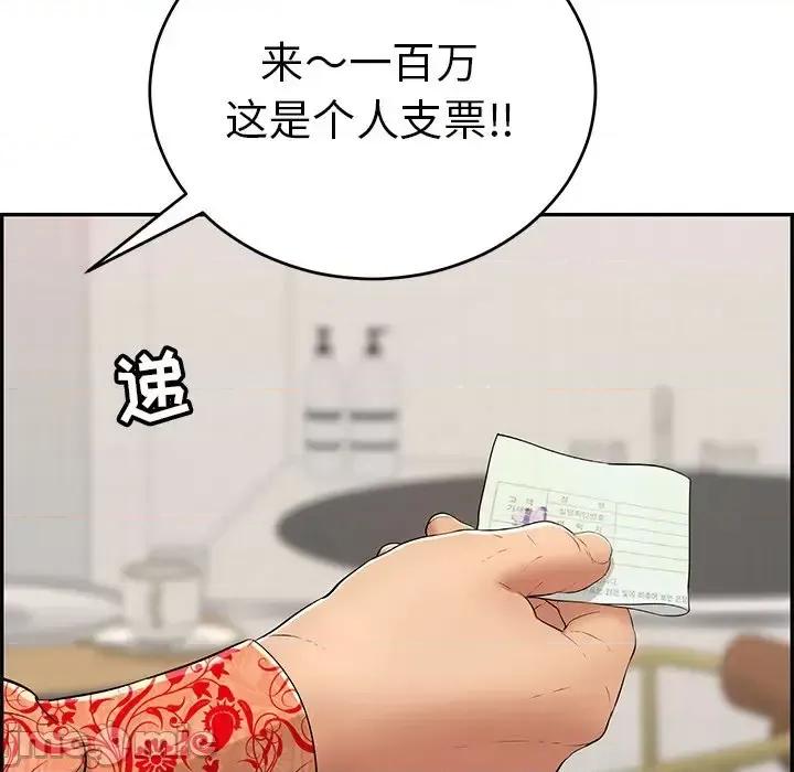 致命的你 致命的你第 98 话 第10页