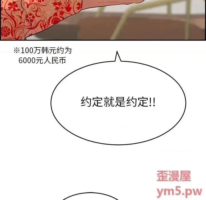 致命的你 致命的你第 98 话 第11页