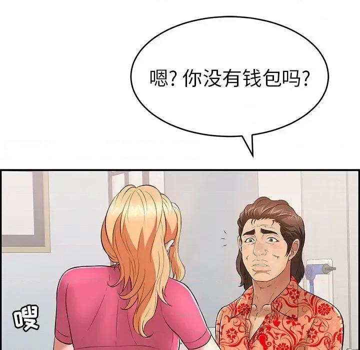 致命的你 致命的你第 98 话 第14页