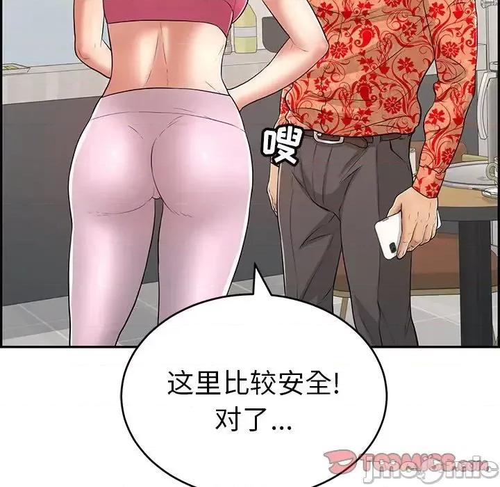 致命的你 致命的你第 98 话 第15页
