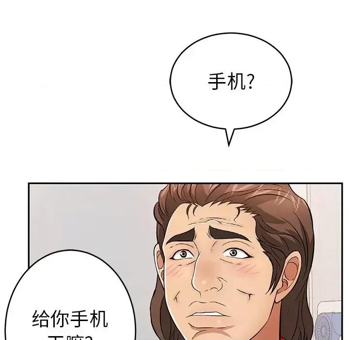致命的你 致命的你第 98 话 第18页