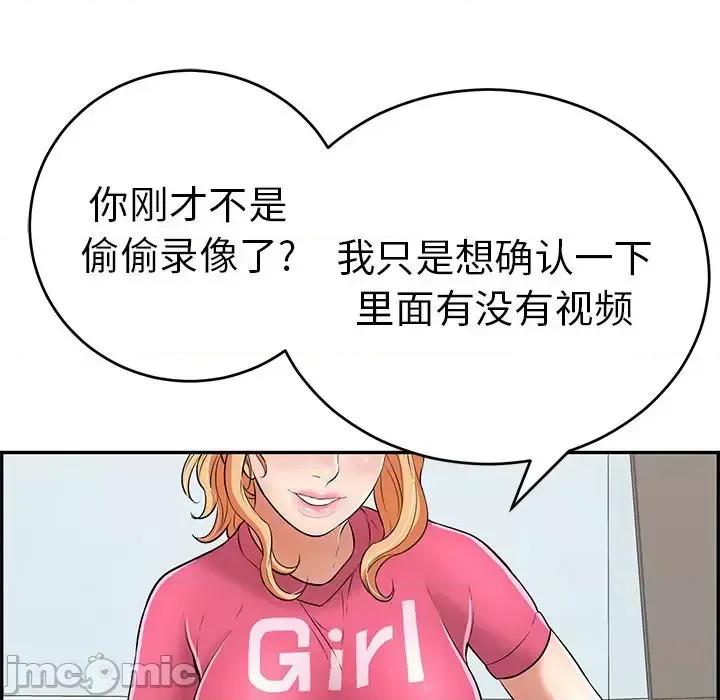 致命的你 致命的你第 98 话 第20页