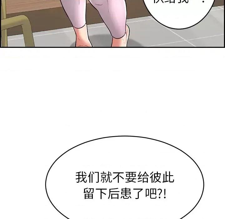 致命的你 致命的你第 98 话 第22页