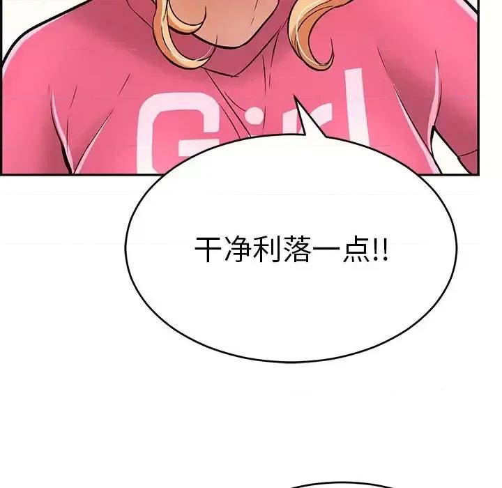 致命的你 致命的你第 98 话 第24页