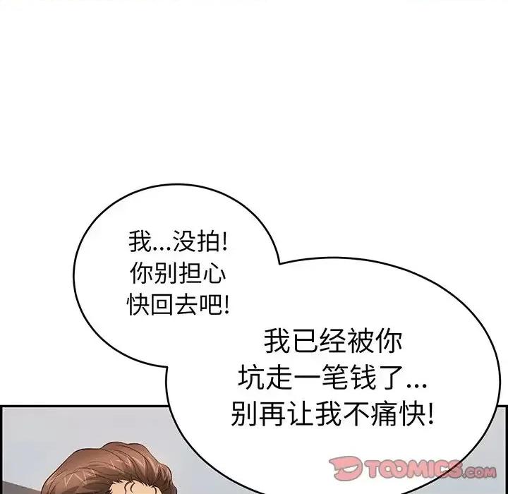 致命的你 致命的你第 98 话 第27页