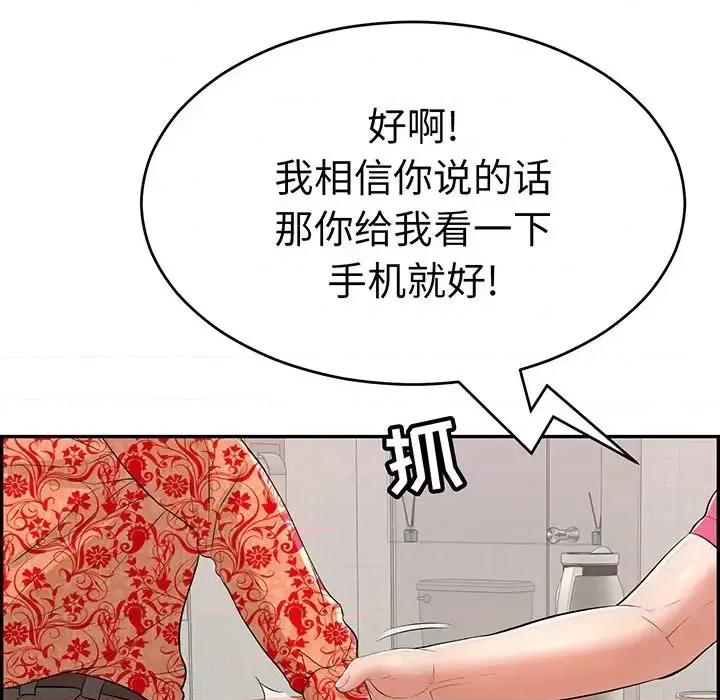 致命的你 致命的你第 98 话 第31页