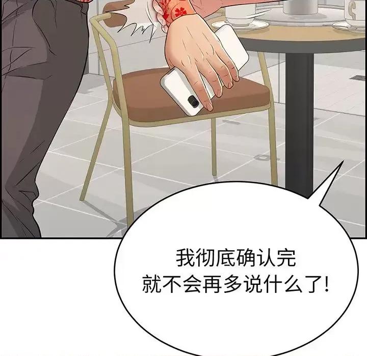 致命的你 致命的你第 98 话 第32页