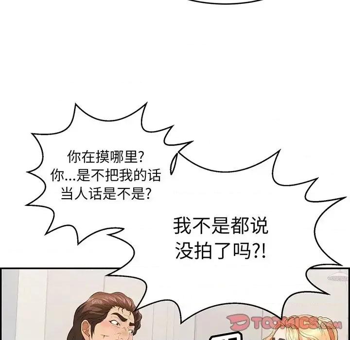 致命的你 致命的你第 98 话 第33页