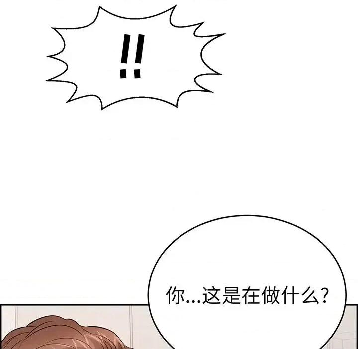 致命的你 致命的你第 98 话 第37页