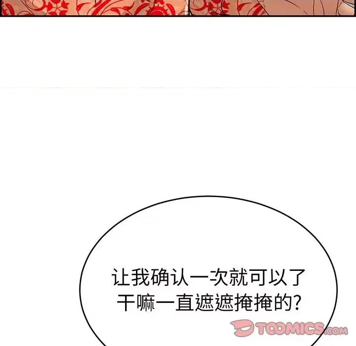 致命的你 致命的你第 98 话 第39页