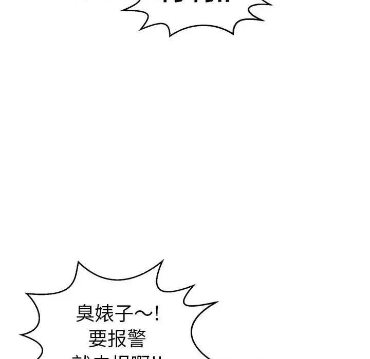 致命的你 致命的你第 98 话 第44页