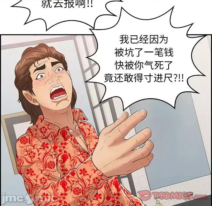 致命的你 致命的你第 98 话 第45页