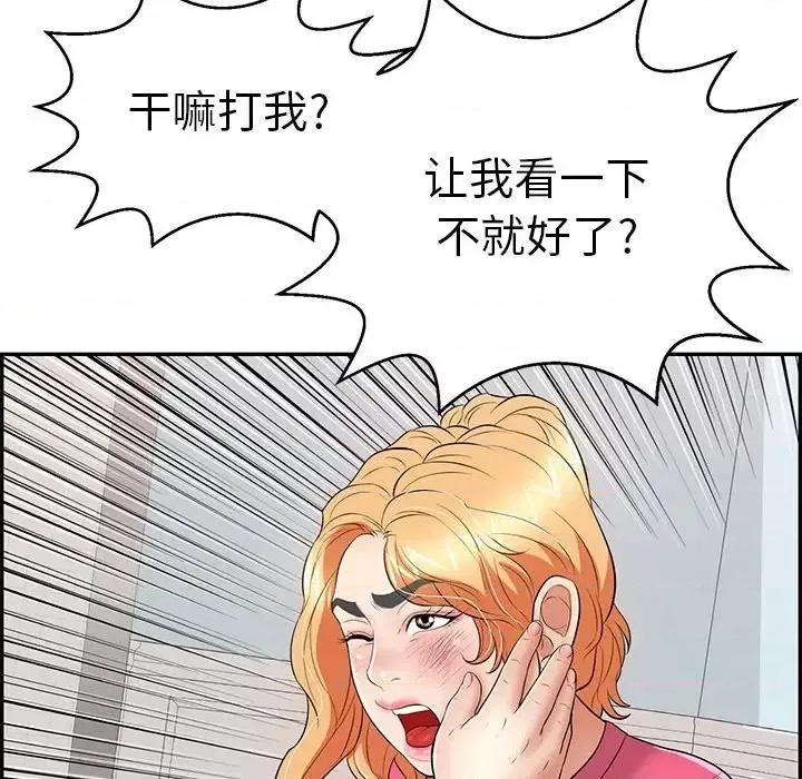 致命的你 致命的你第 98 话 第47页