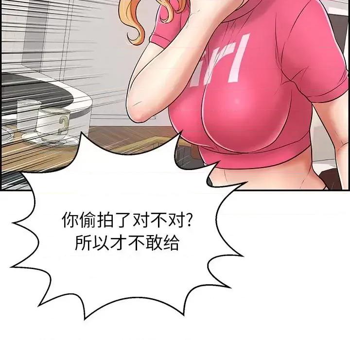 致命的你 致命的你第 98 话 第48页