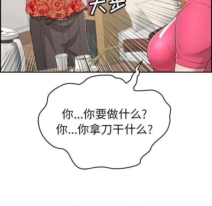 致命的你 致命的你第 98 话 第58页