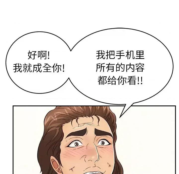 致命的你 致命的你第 98 话 第59页