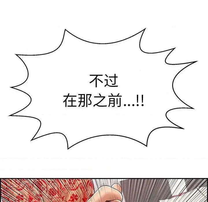 致命的你 致命的你第 98 话 第61页