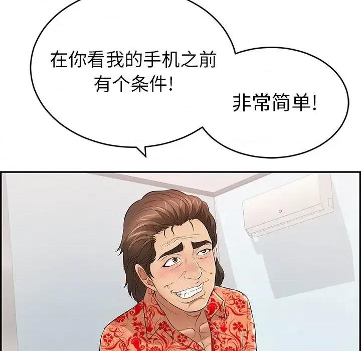 致命的你 致命的你第 98 话 第67页