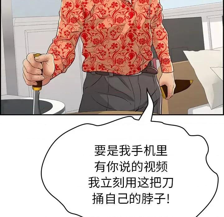 致命的你 致命的你第 98 话 第68页