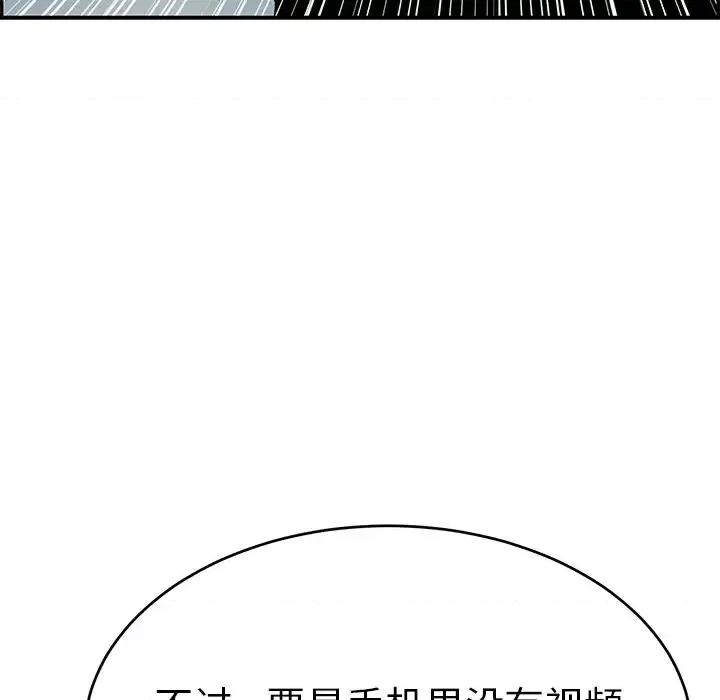 致命的你 致命的你第 98 话 第71页