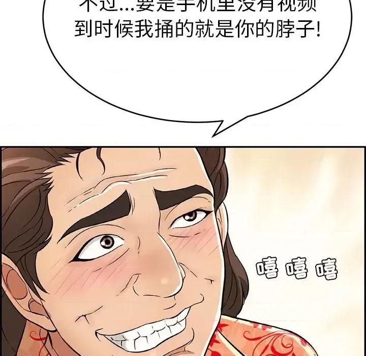 致命的你 致命的你第 98 话 第72页