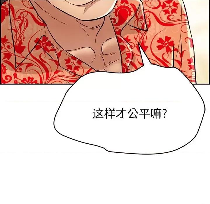 致命的你 致命的你第 98 话 第73页