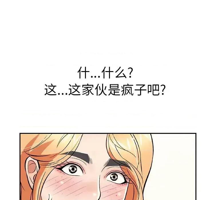 致命的你 致命的你第 98 话 第76页