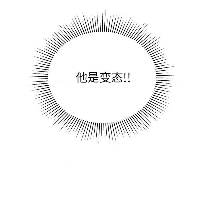 致命的你 致命的你第 98 话 第78页