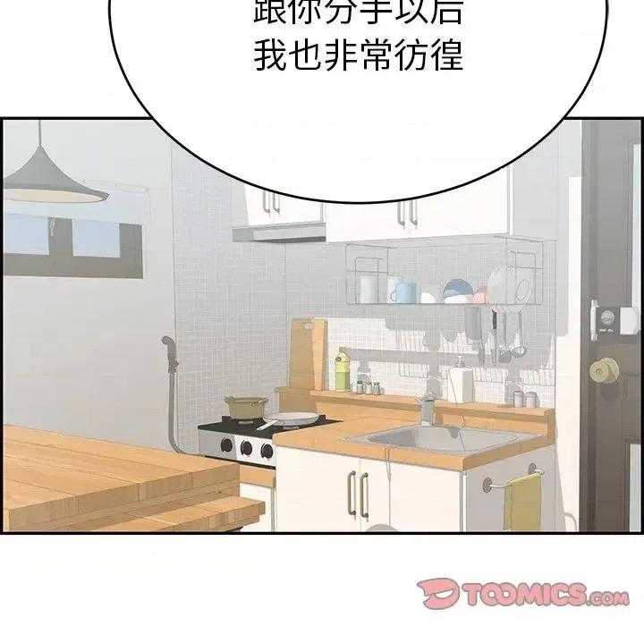 致命的你 致命的你第 98 话 第81页