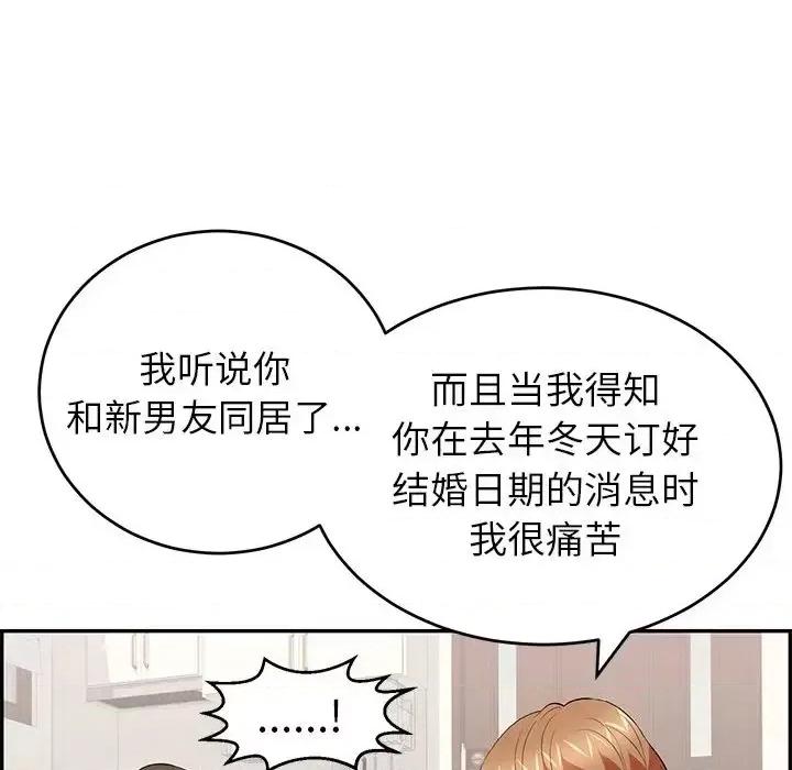 致命的你 致命的你第 98 话 第82页