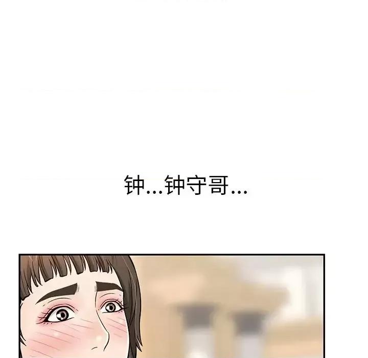 致命的你 致命的你第 98 话 第84页