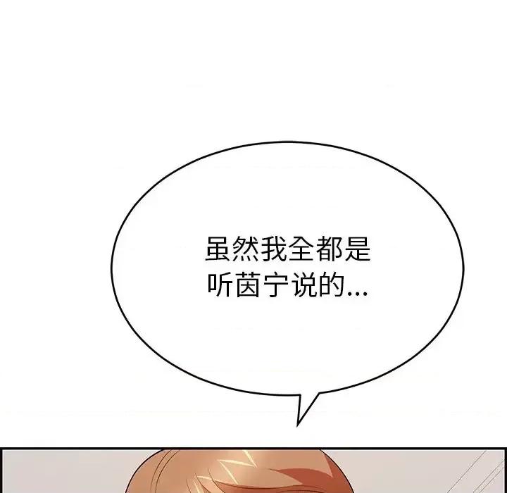 致命的你 致命的你第 98 话 第86页
