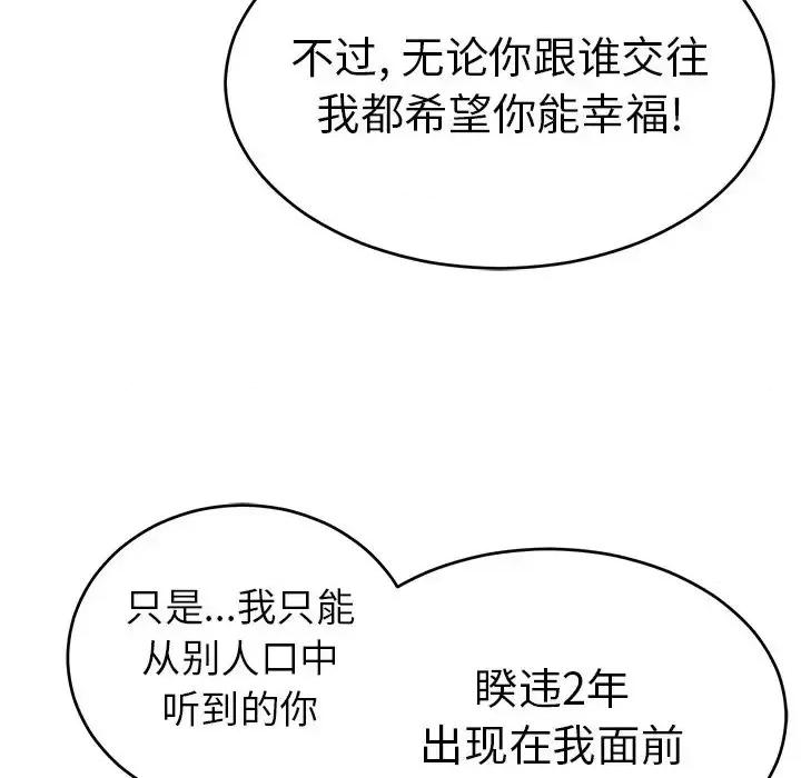 致命的你 致命的你第 98 话 第88页