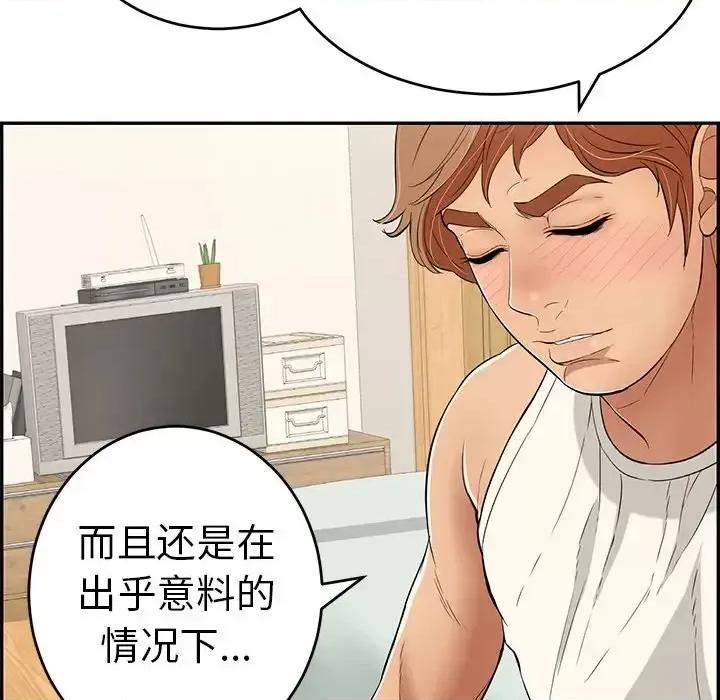 致命的你 致命的你第 98 话 第89页