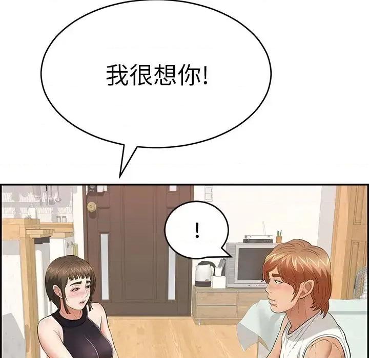 致命的你 致命的你第 98 话 第91页