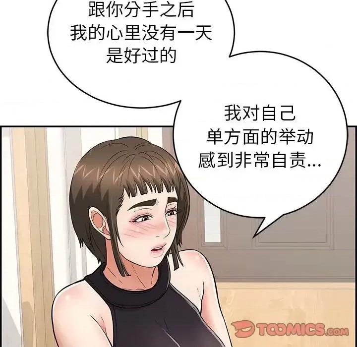 致命的你 致命的你第 98 话 第93页