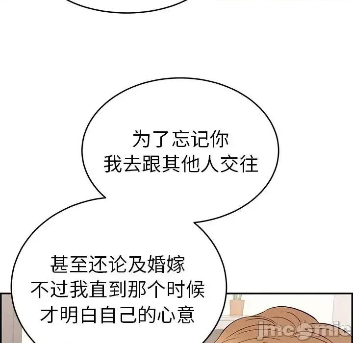 致命的你 致命的你第 98 话 第95页