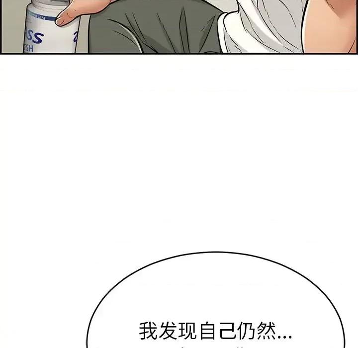 致命的你 致命的你第 98 话 第97页