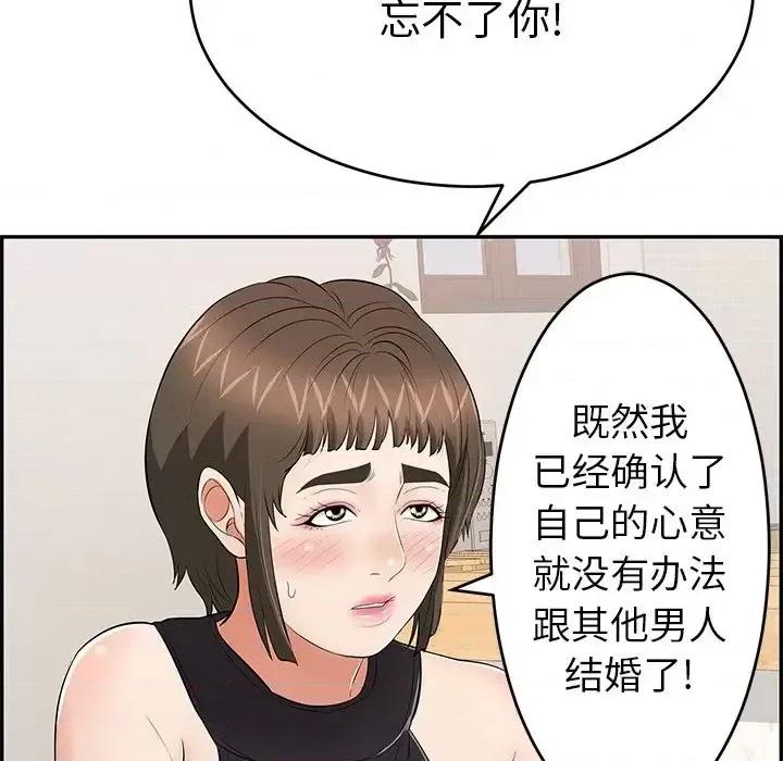 致命的你 致命的你第 98 话 第98页