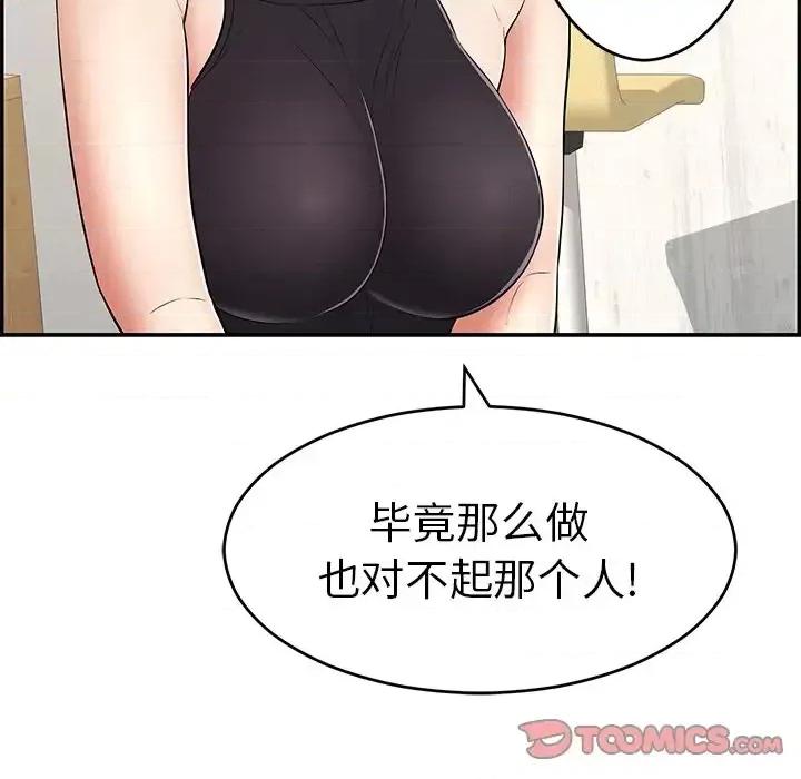 致命的你 致命的你第 98 话 第99页