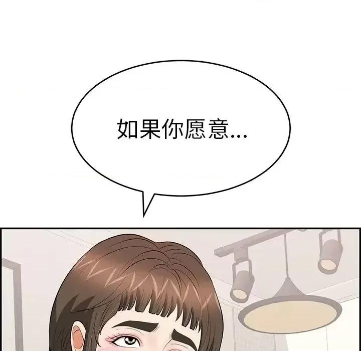 致命的你 致命的你第 98 话 第102页