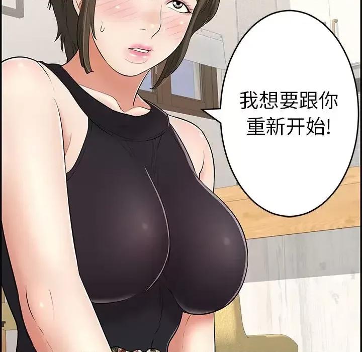 致命的你 致命的你第 98 话 第103页