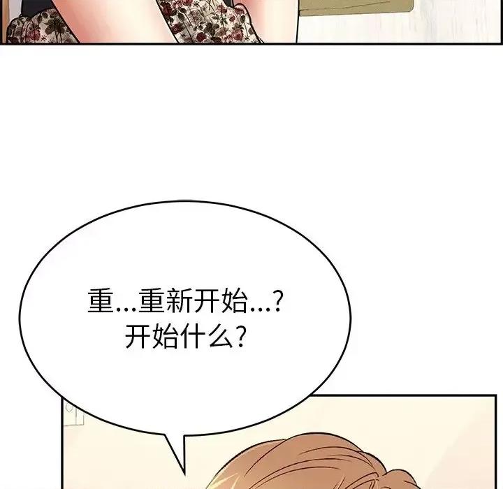 致命的你 致命的你第 98 话 第104页