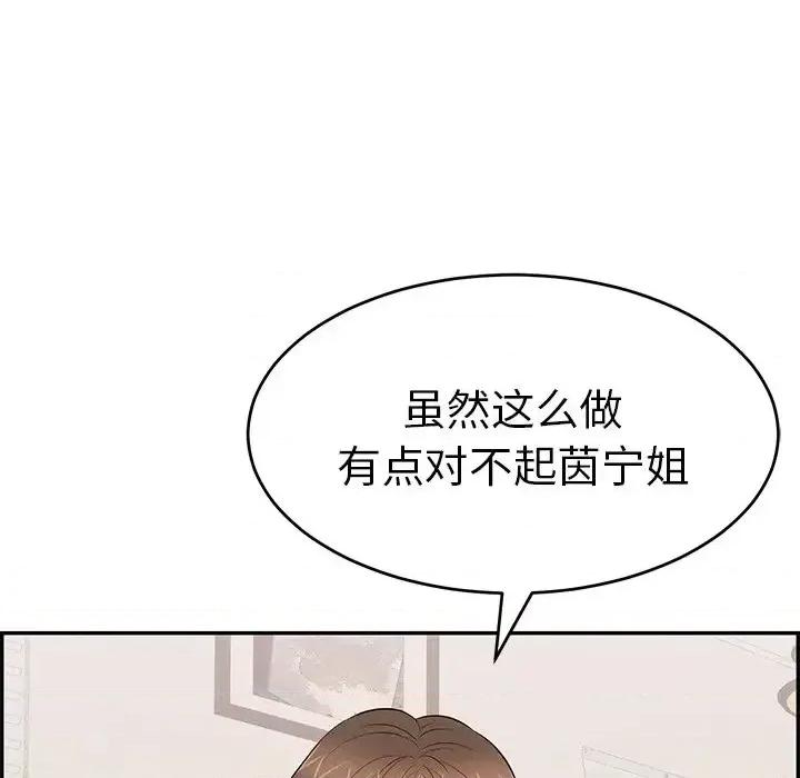 致命的你 致命的你第 98 话 第106页