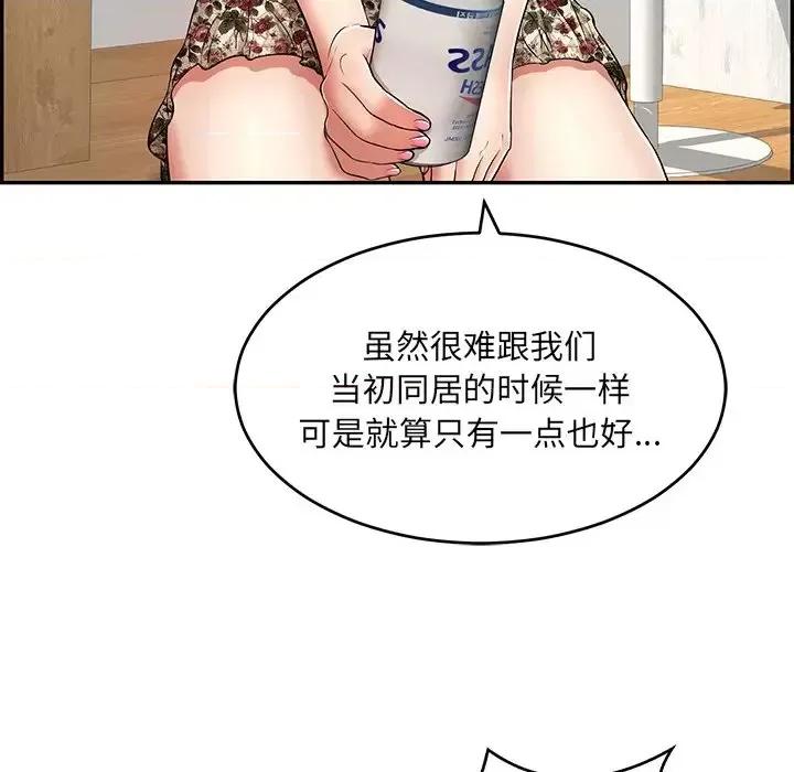 致命的你 致命的你第 98 话 第108页